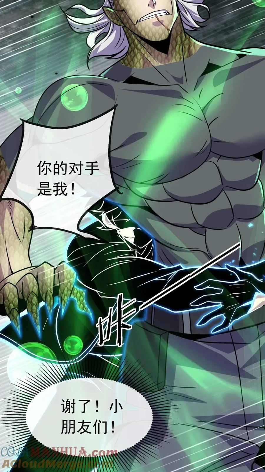 第89话 隐藏的目的 第9页