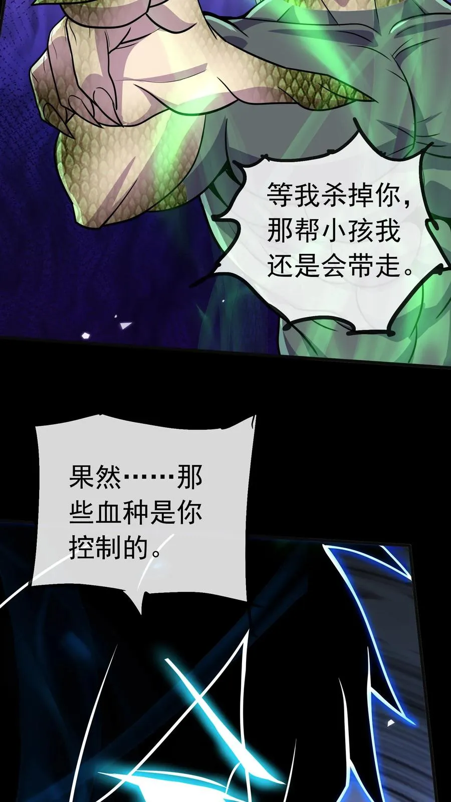 第89话 隐藏的目的 第16页