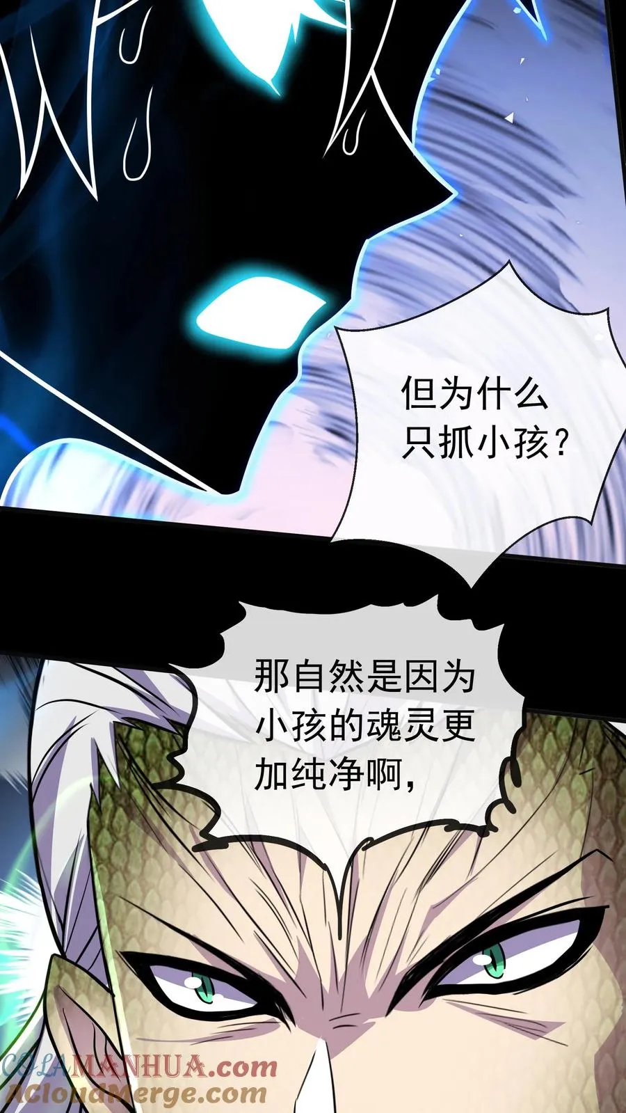 第89话 隐藏的目的 第17页