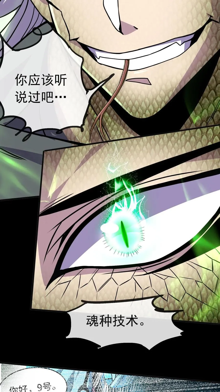 第89话 隐藏的目的 第18页