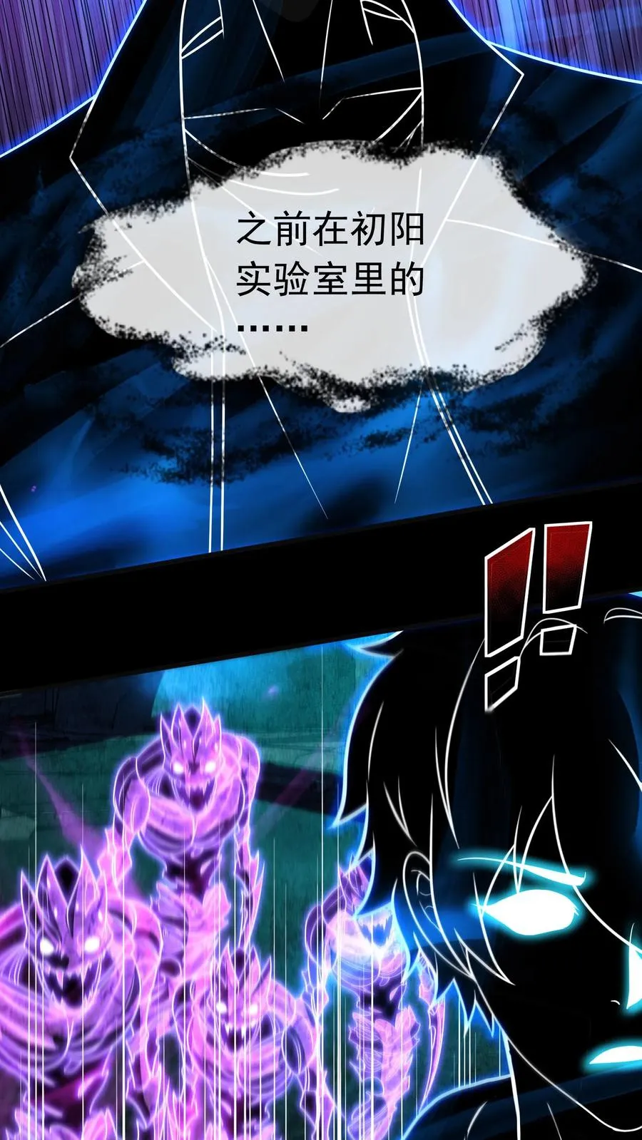 第89话 隐藏的目的 第20页