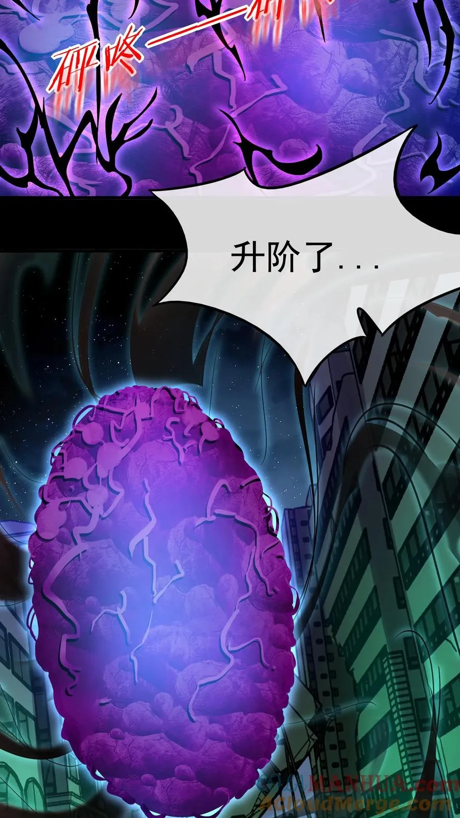 第90话 升阶 第21页
