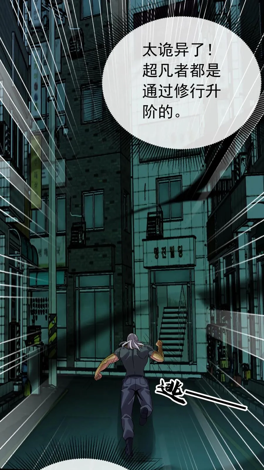 第90话 升阶 第24页