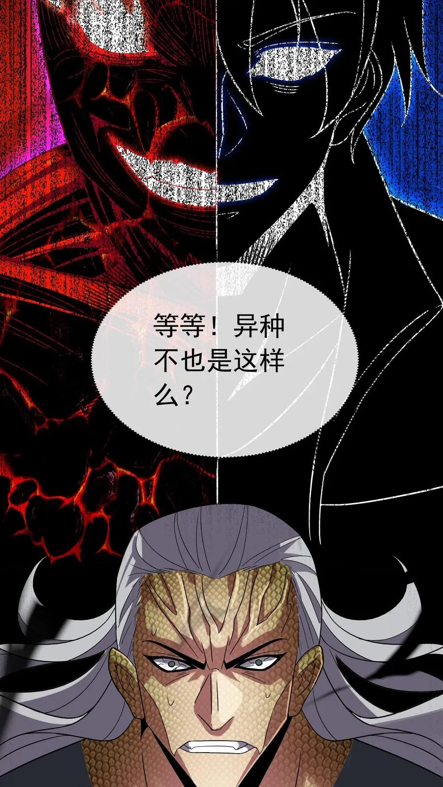 第90话 升阶 第26页