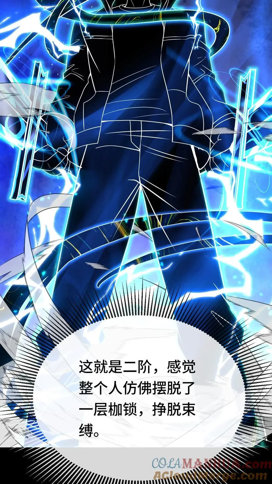 第91话 玩弄猎物 第5页