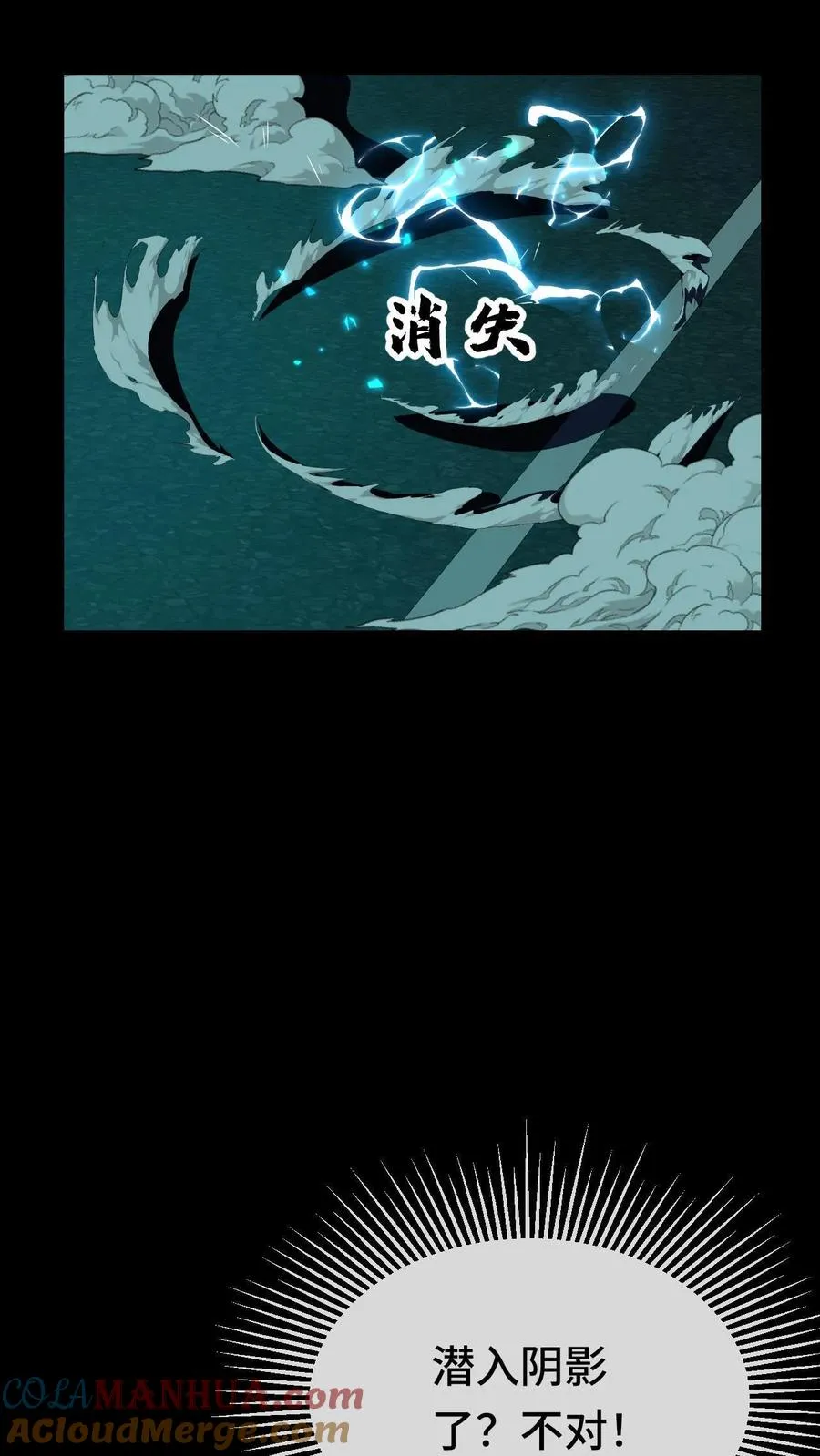 第91话 玩弄猎物 第11页