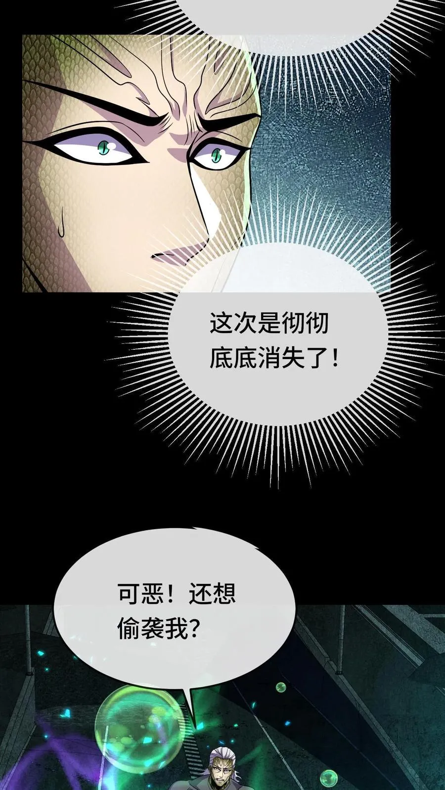 第91话 玩弄猎物 第12页