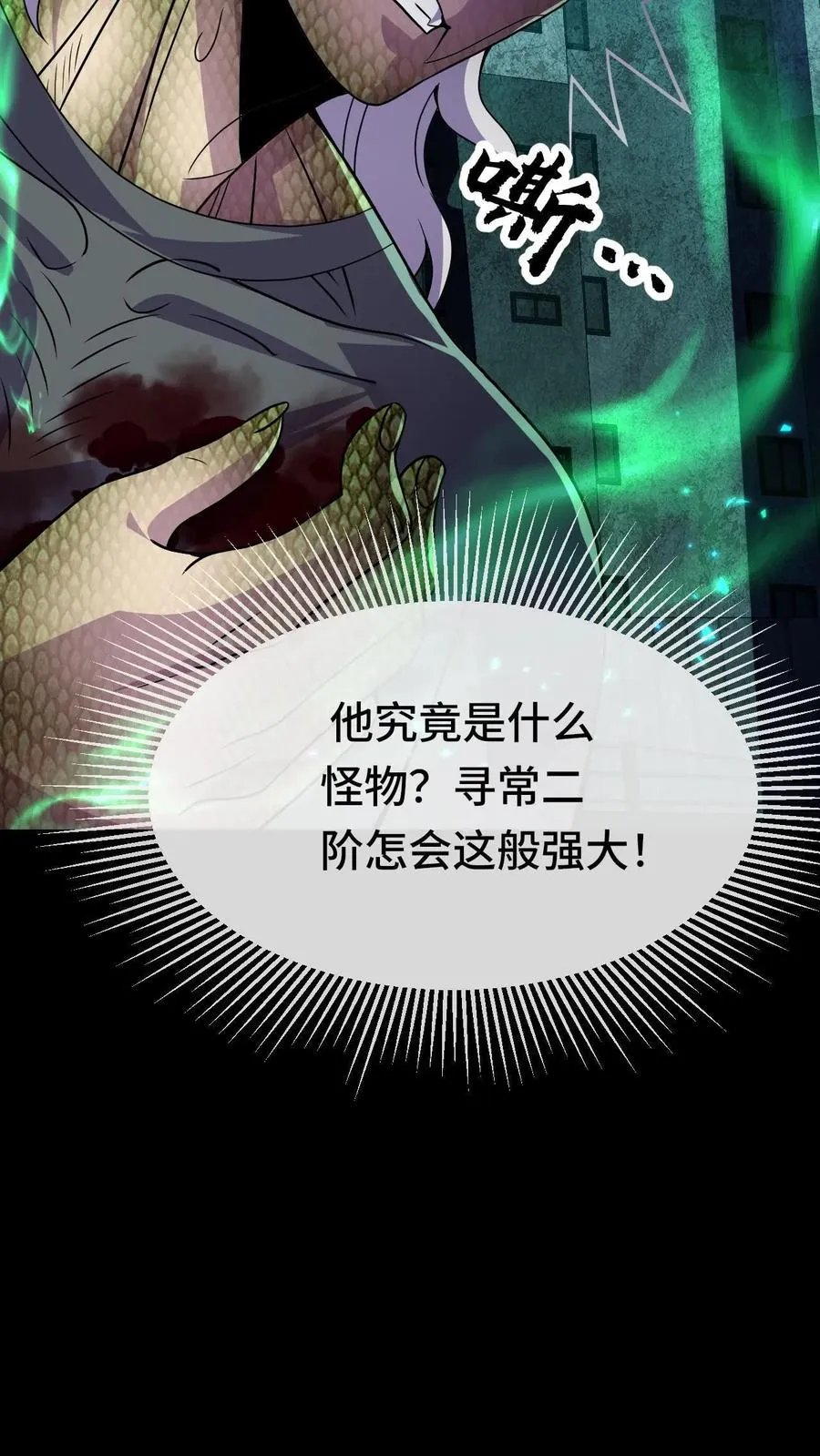 第91话 玩弄猎物 第18页