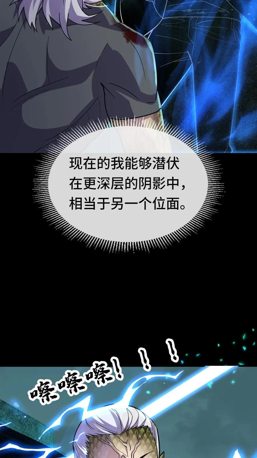 第91话 玩弄猎物 第20页