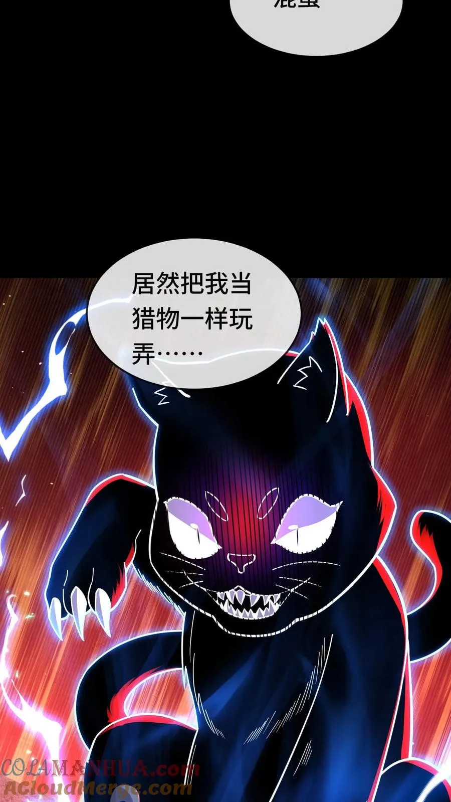 第91话 玩弄猎物 第23页