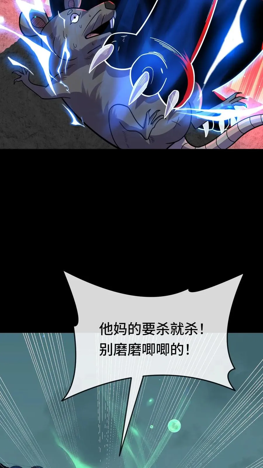 第91话 玩弄猎物 第24页