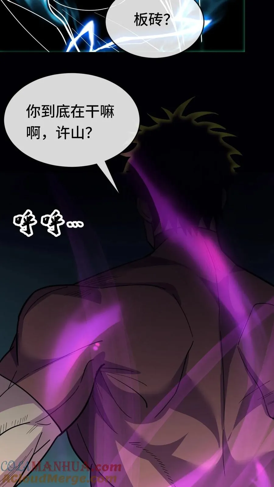 第91话 玩弄猎物 第33页