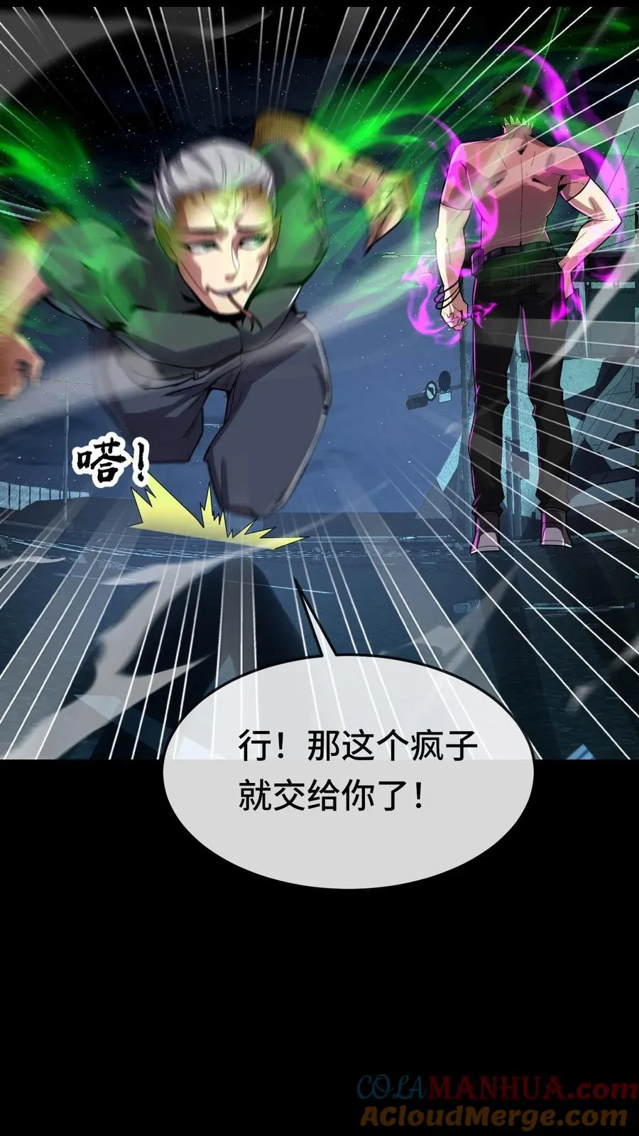 第92话 又来一个 第5页