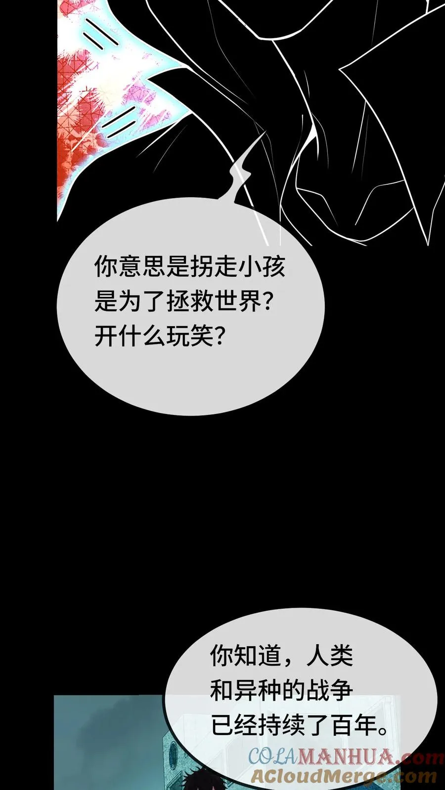 第93话 火种 第3页