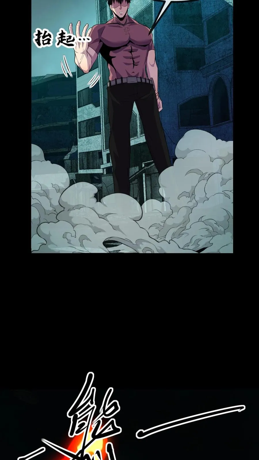 第93话 火种 第4页