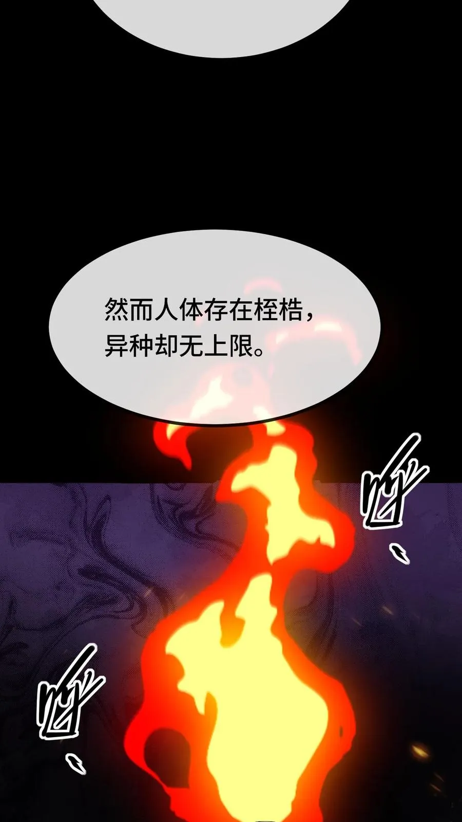 第93话 火种 第6页