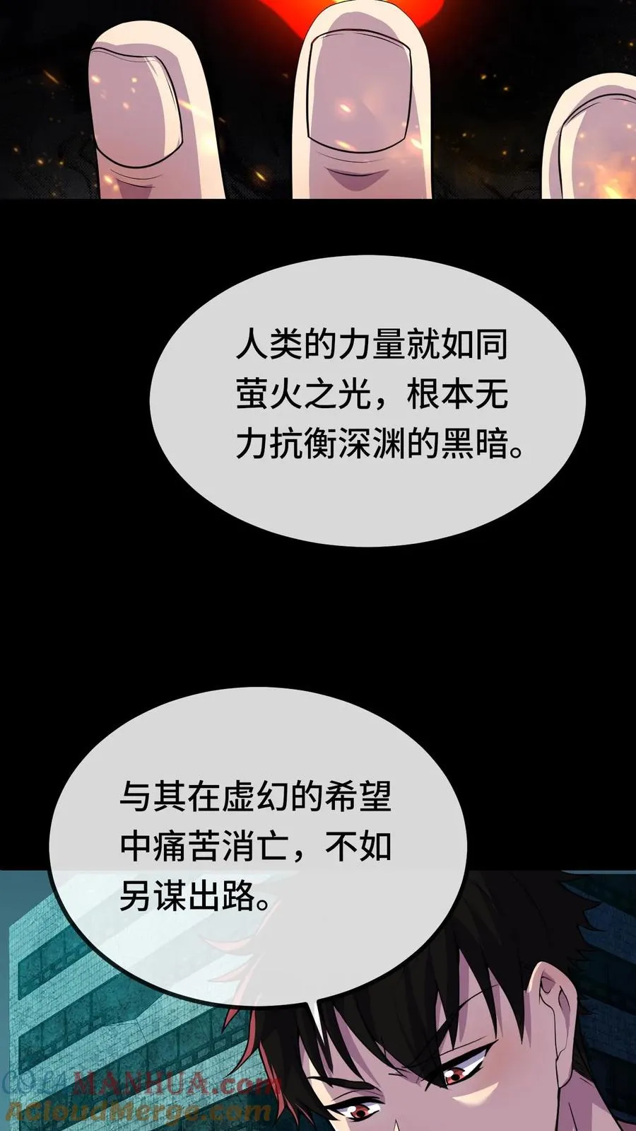 第93话 火种 第7页