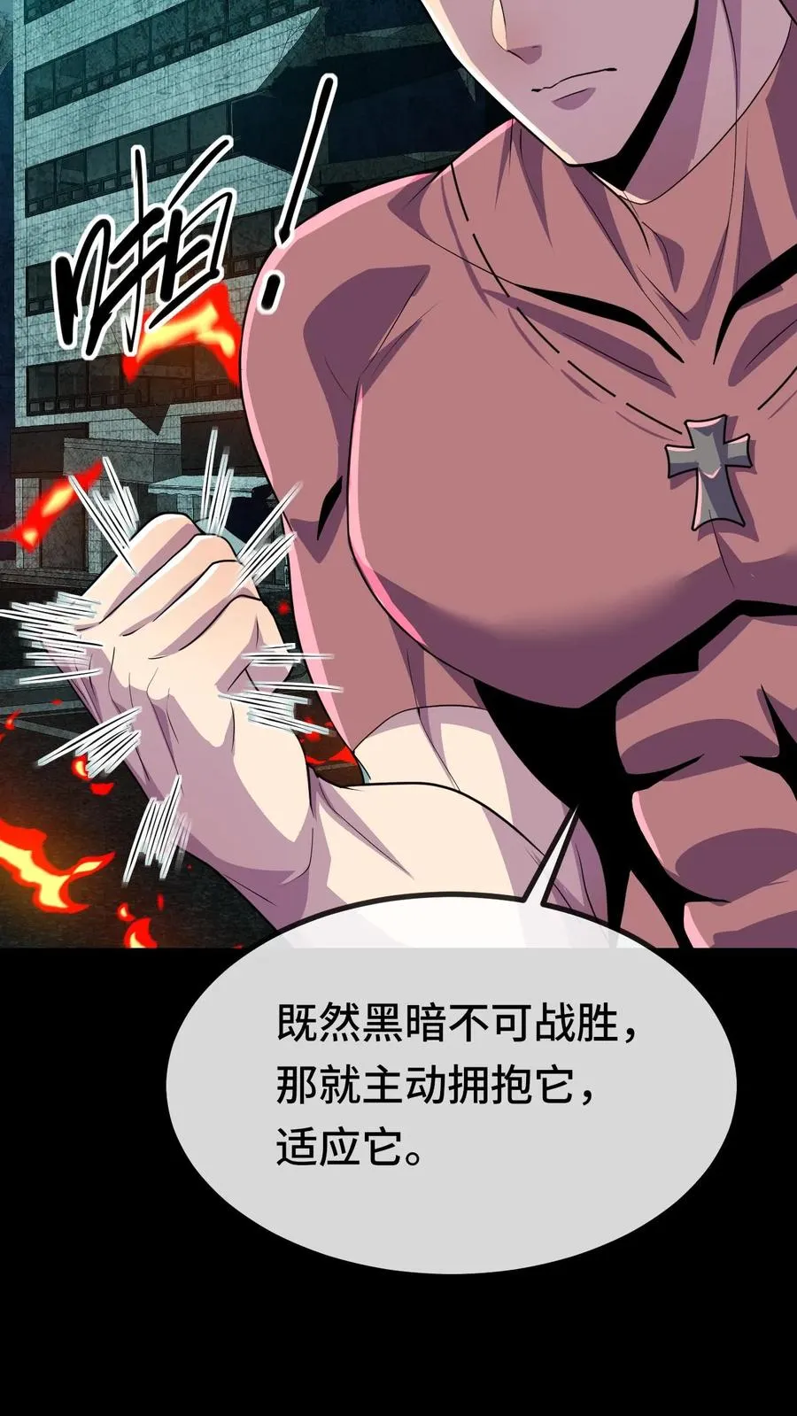 第93话 火种 第8页