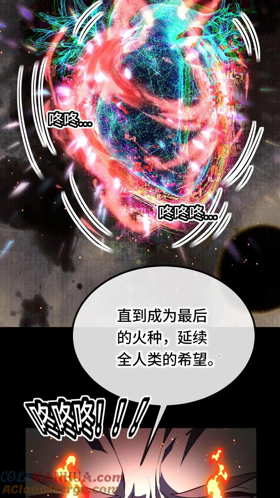 第93话 火种 第11页