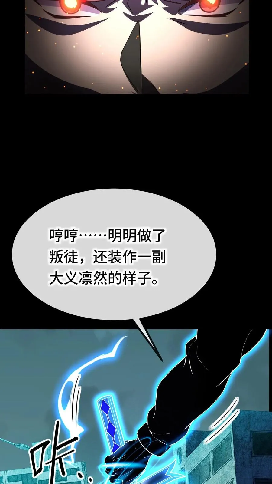 第93话 火种 第12页