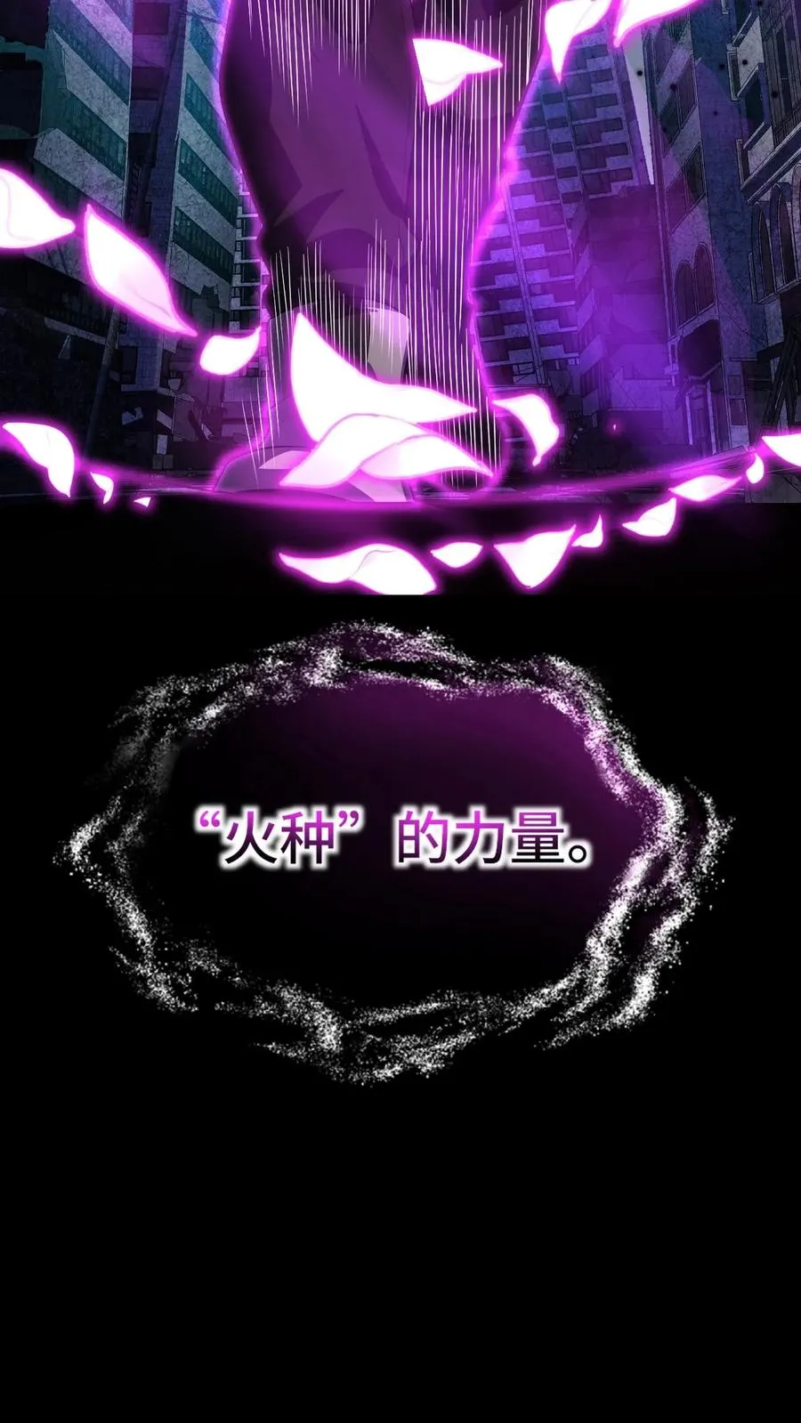 第93话 火种 第18页