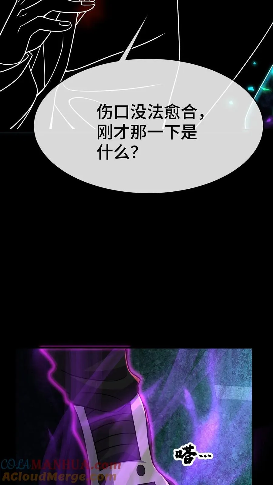 第94话 懦夫 第3页