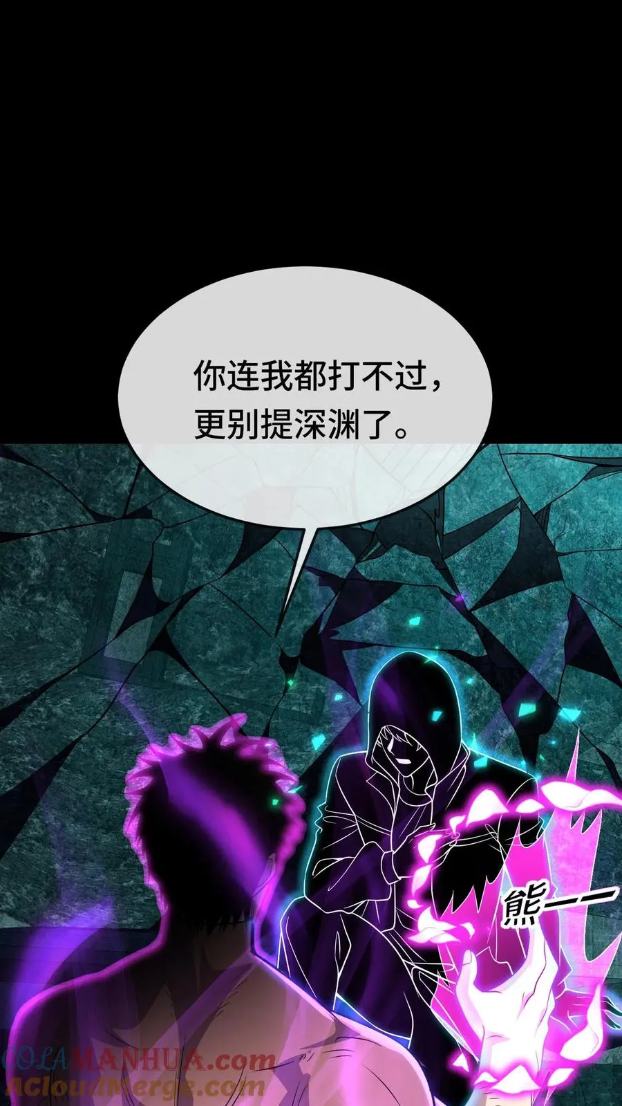 第94话 懦夫 第7页