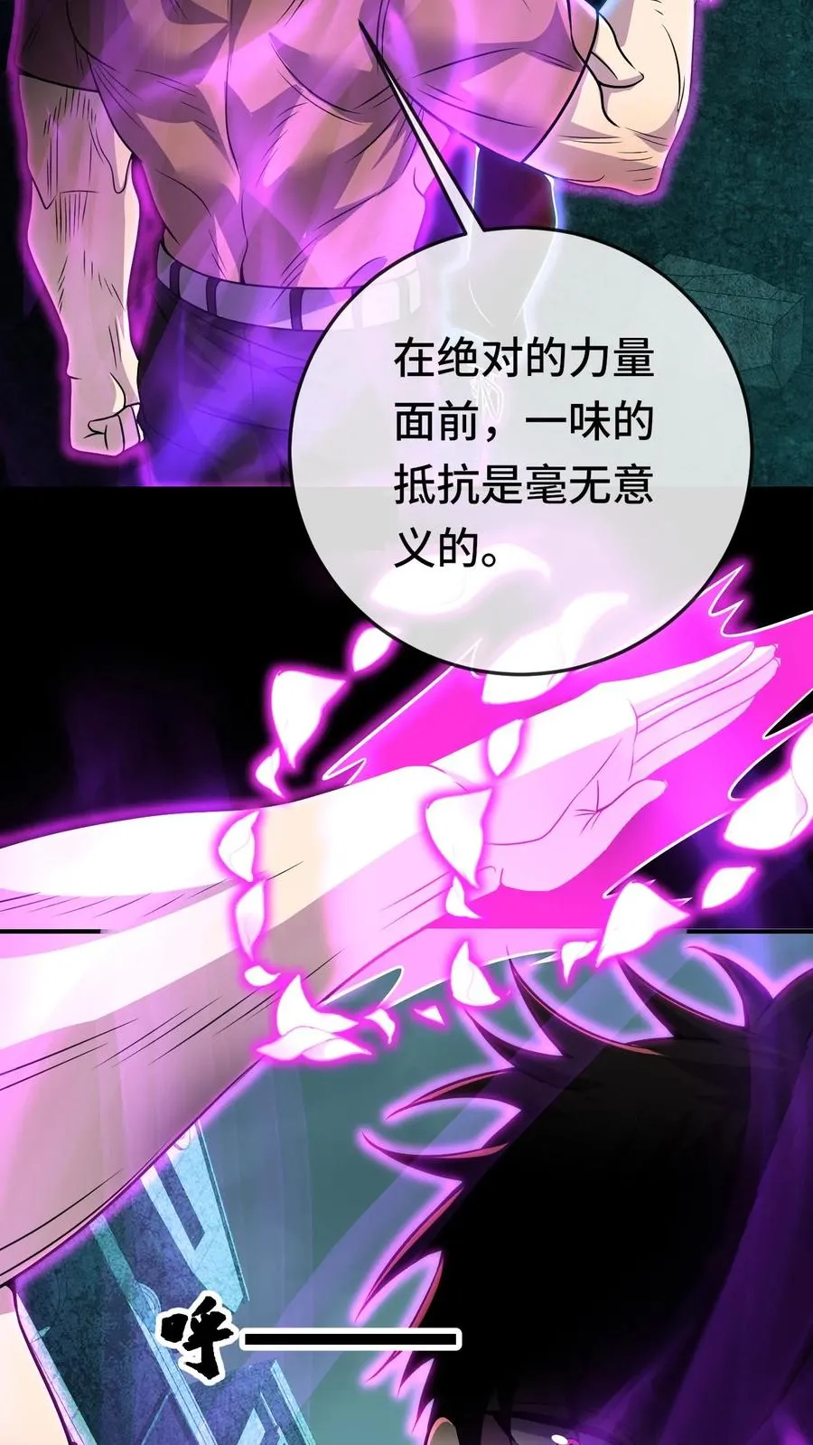 第94话 懦夫 第8页