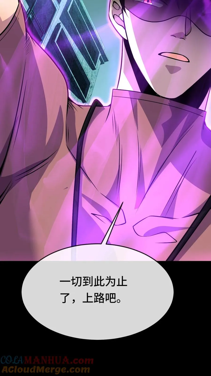 第94话 懦夫 第9页