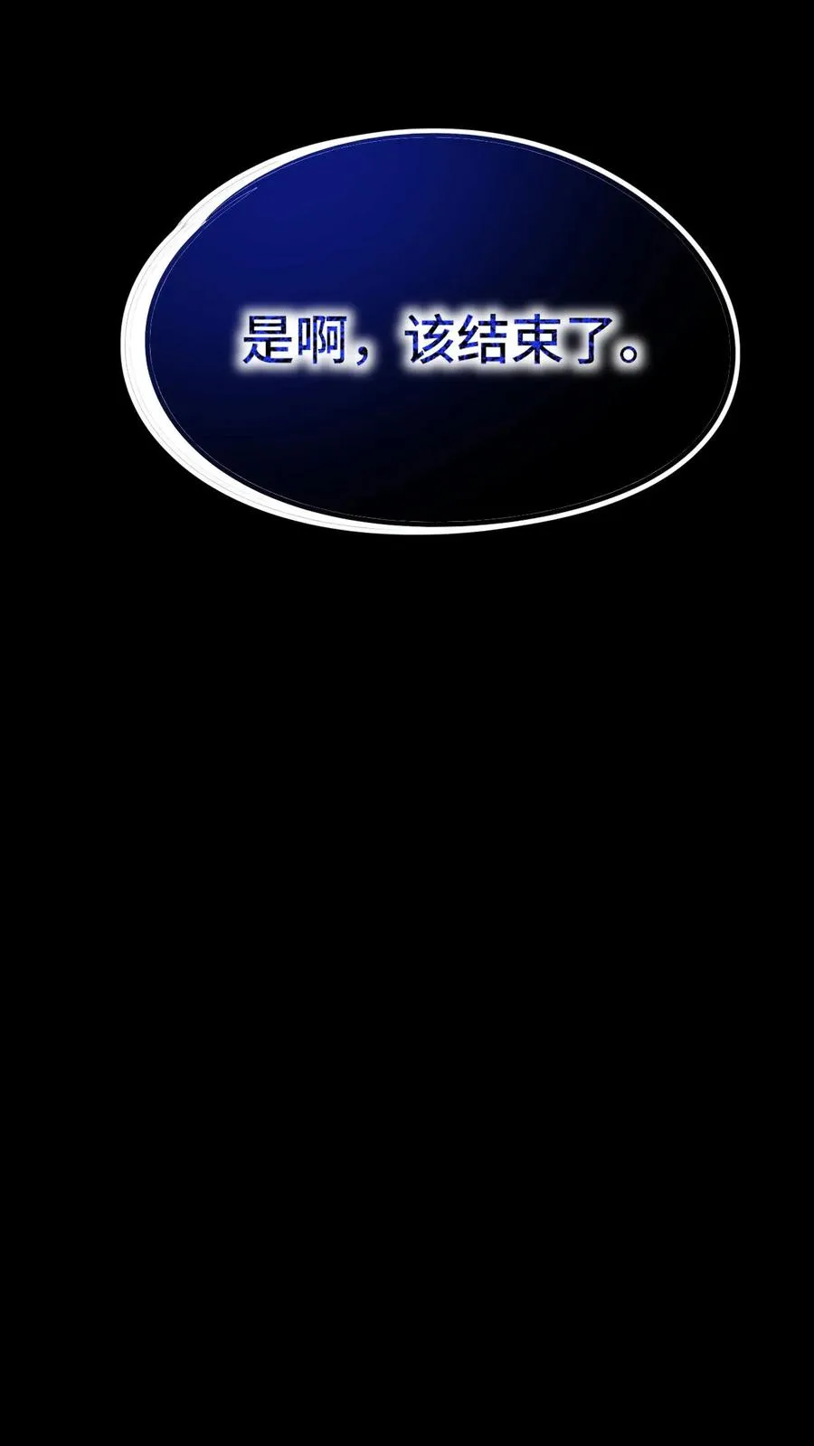 第94话 懦夫 第10页