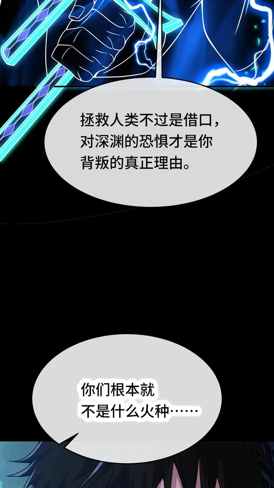 第94话 懦夫 第20页