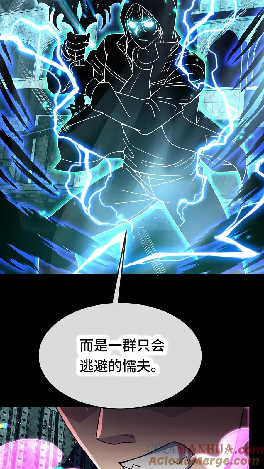 第94话 懦夫 第23页
