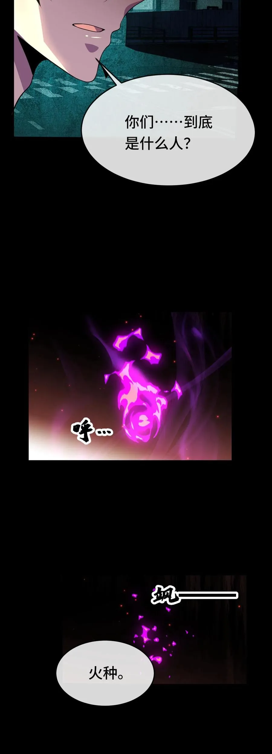 第94话 懦夫 第36页