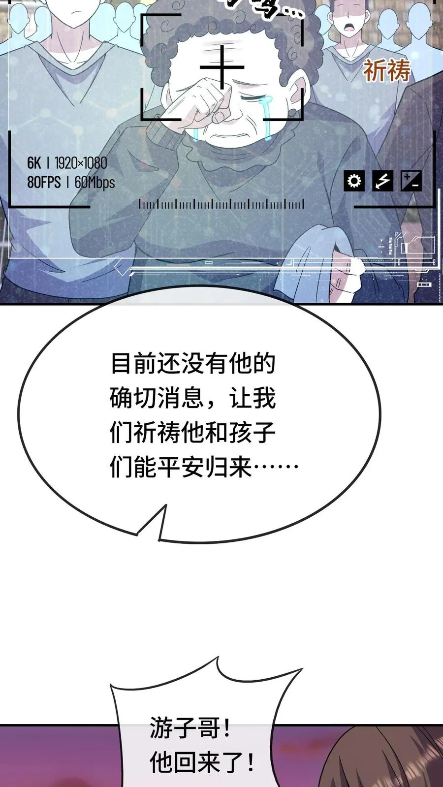 第95话 消失的英雄 第6页