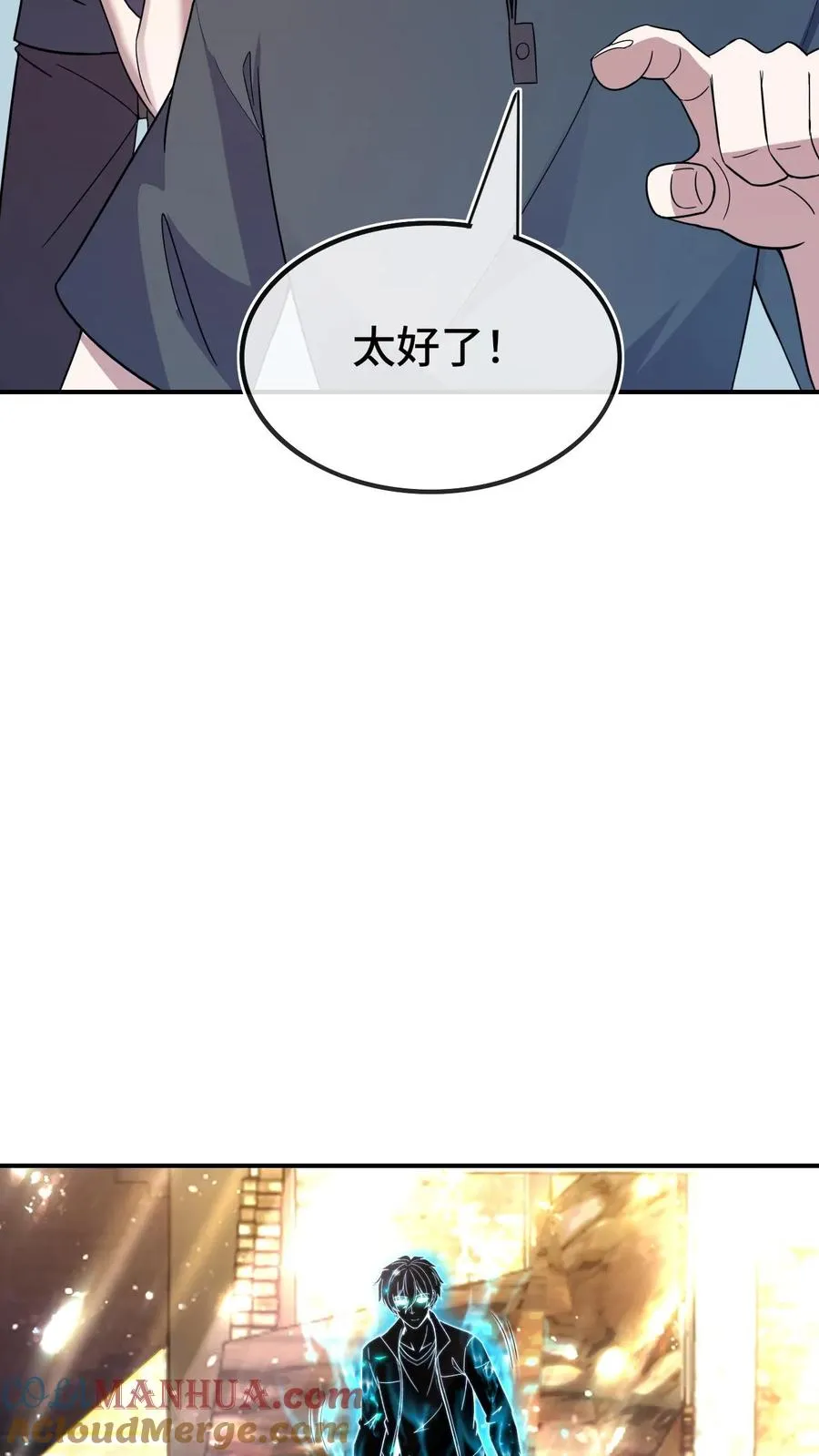 第95话 消失的英雄 第9页