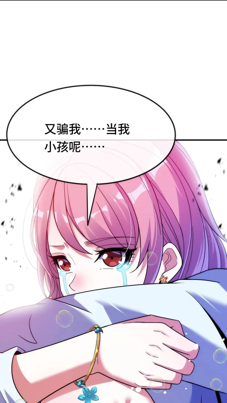 第95话 消失的英雄 第26页