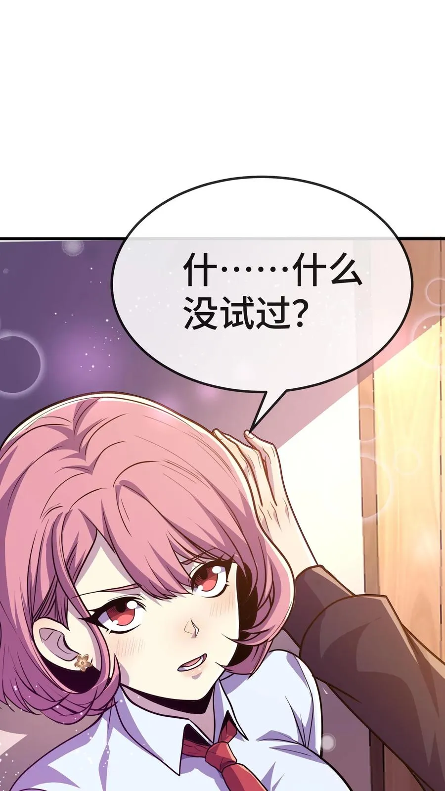 第96话 给自己的奖励 第2页