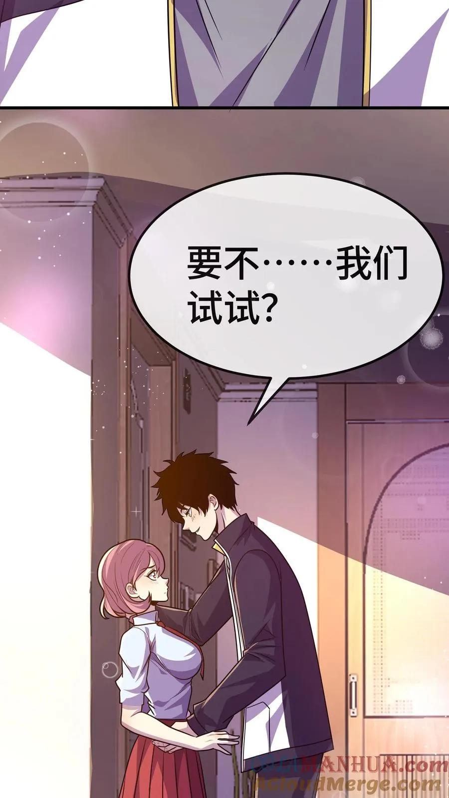 第96话 给自己的奖励 第5页