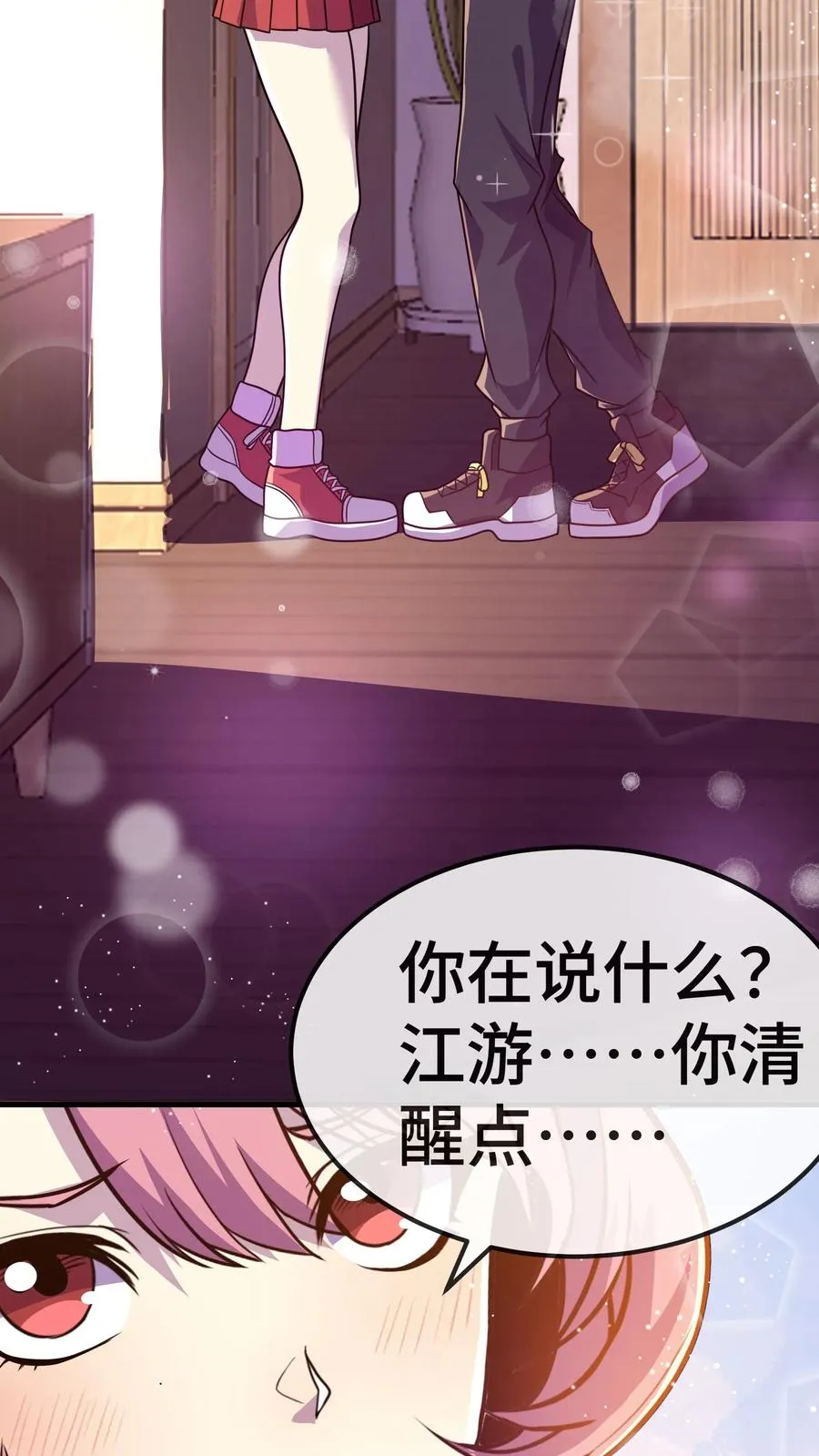第96话 给自己的奖励 第6页