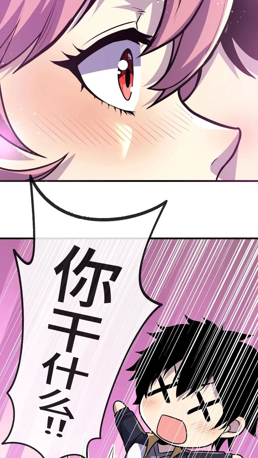 第96话 给自己的奖励 第10页