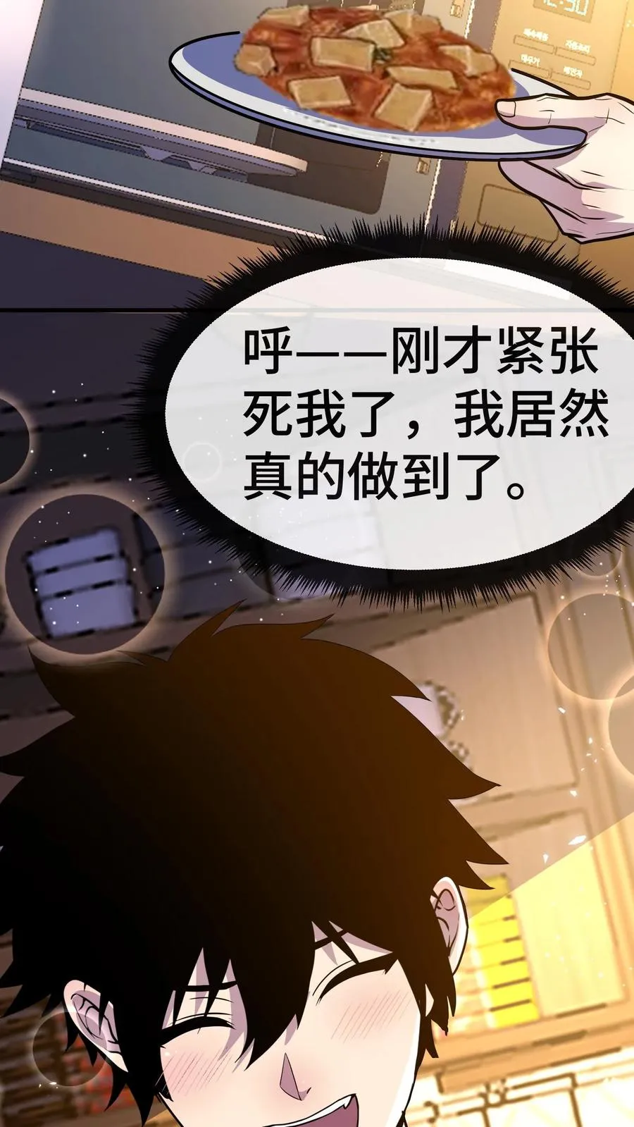 第96话 给自己的奖励 第18页