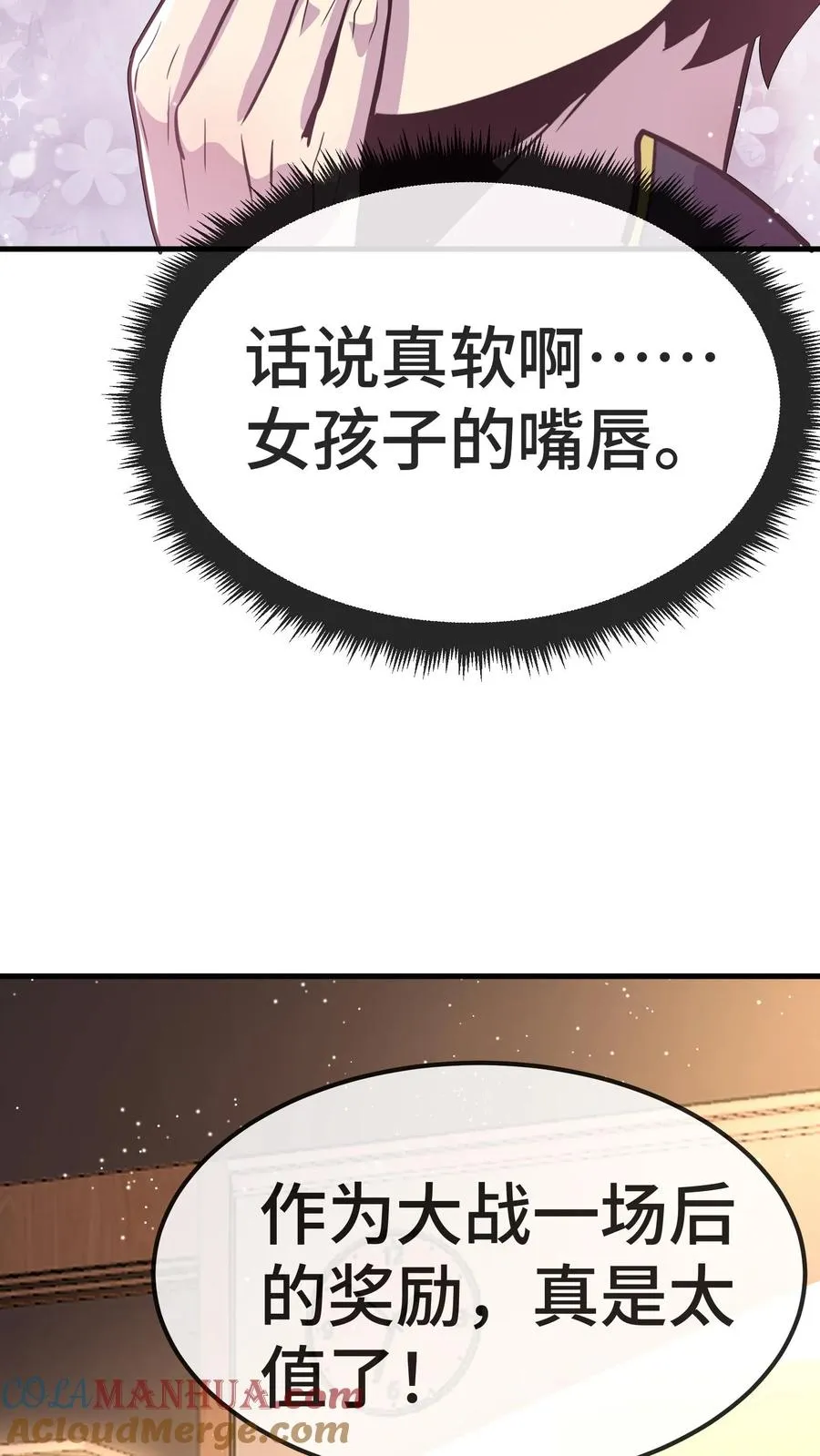 第96话 给自己的奖励 第21页