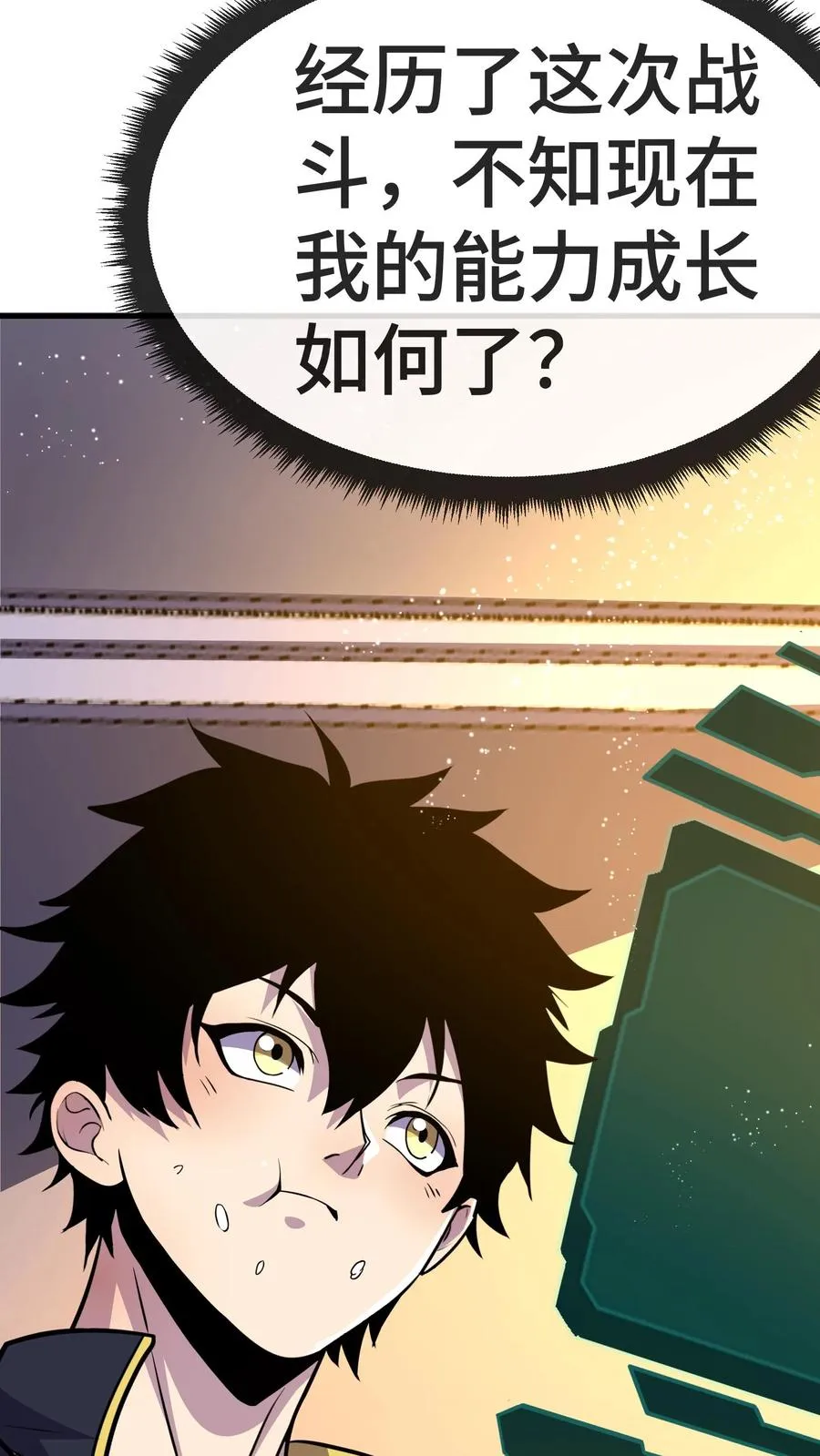第96话 给自己的奖励 第28页