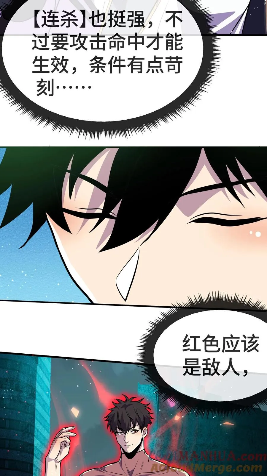 第96话 给自己的奖励 第33页