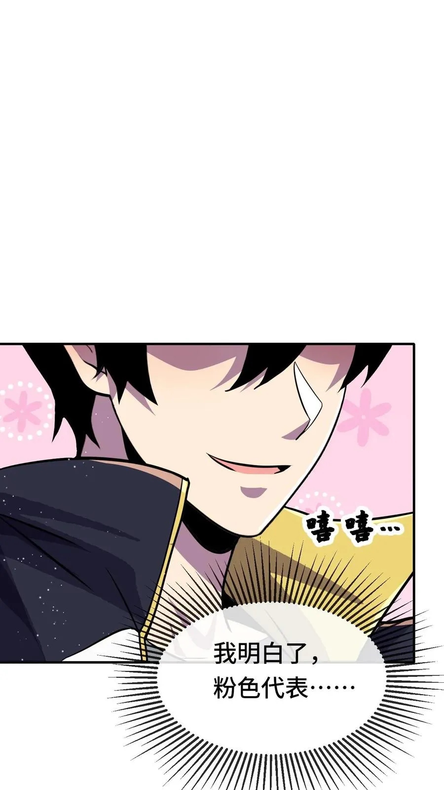 第97话 她喜欢我？ 第2页