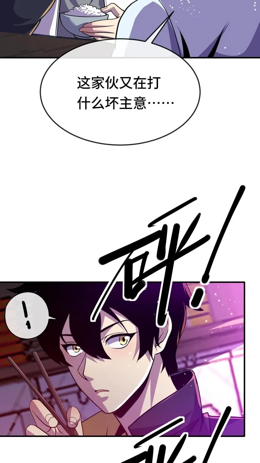 第97话 她喜欢我？ 第4页