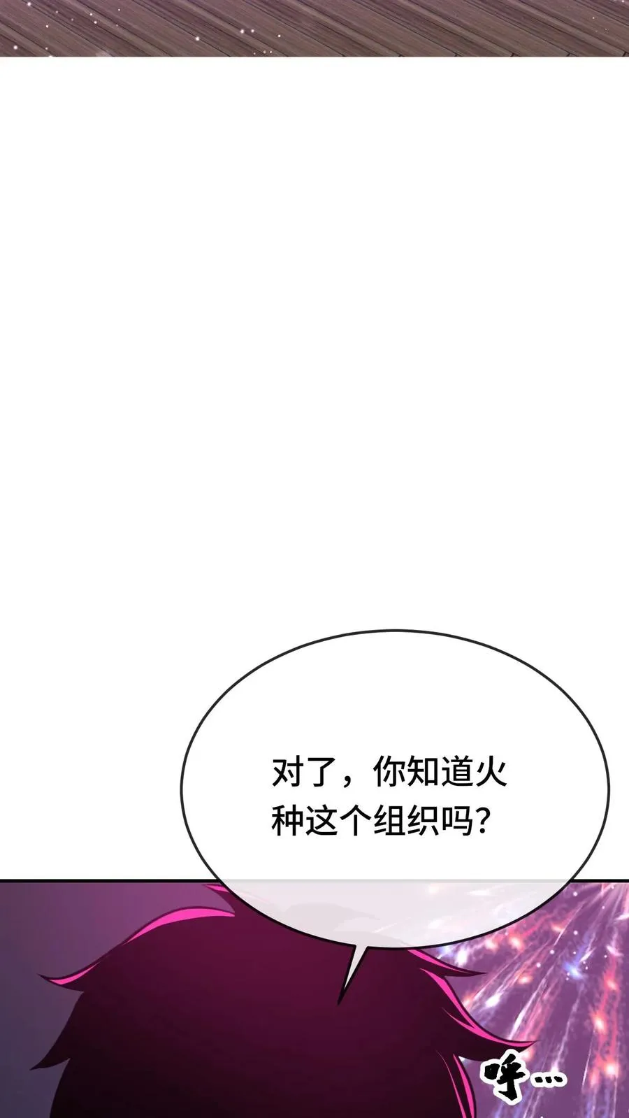 第97话 她喜欢我？ 第10页