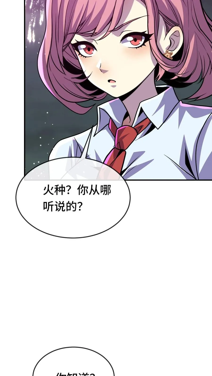 第97话 她喜欢我？ 第12页