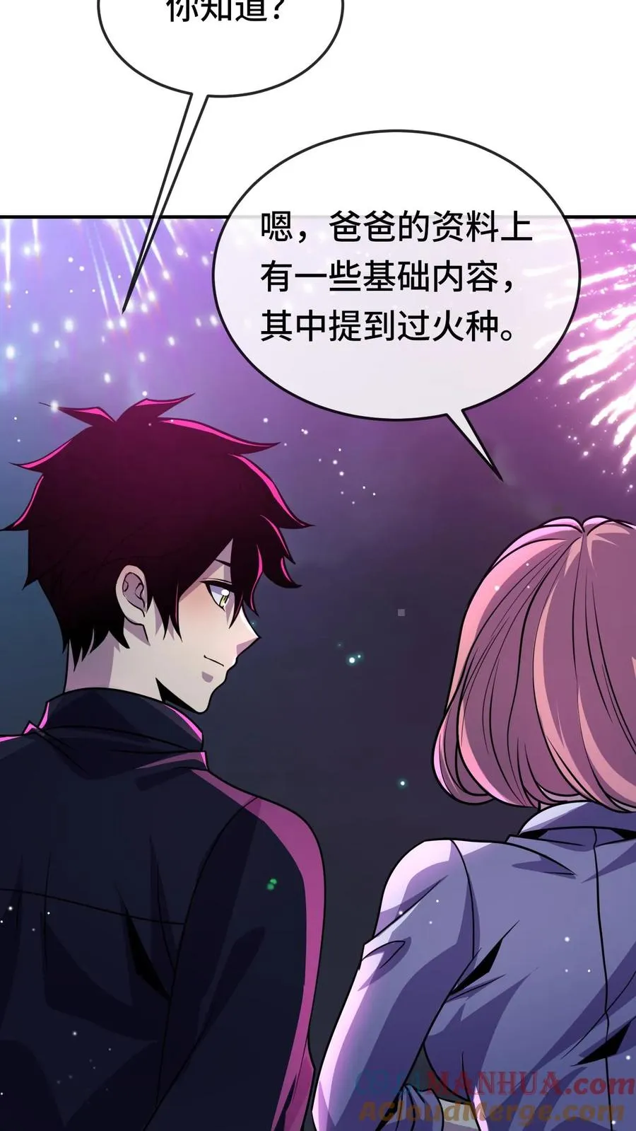 第97话 她喜欢我？ 第13页