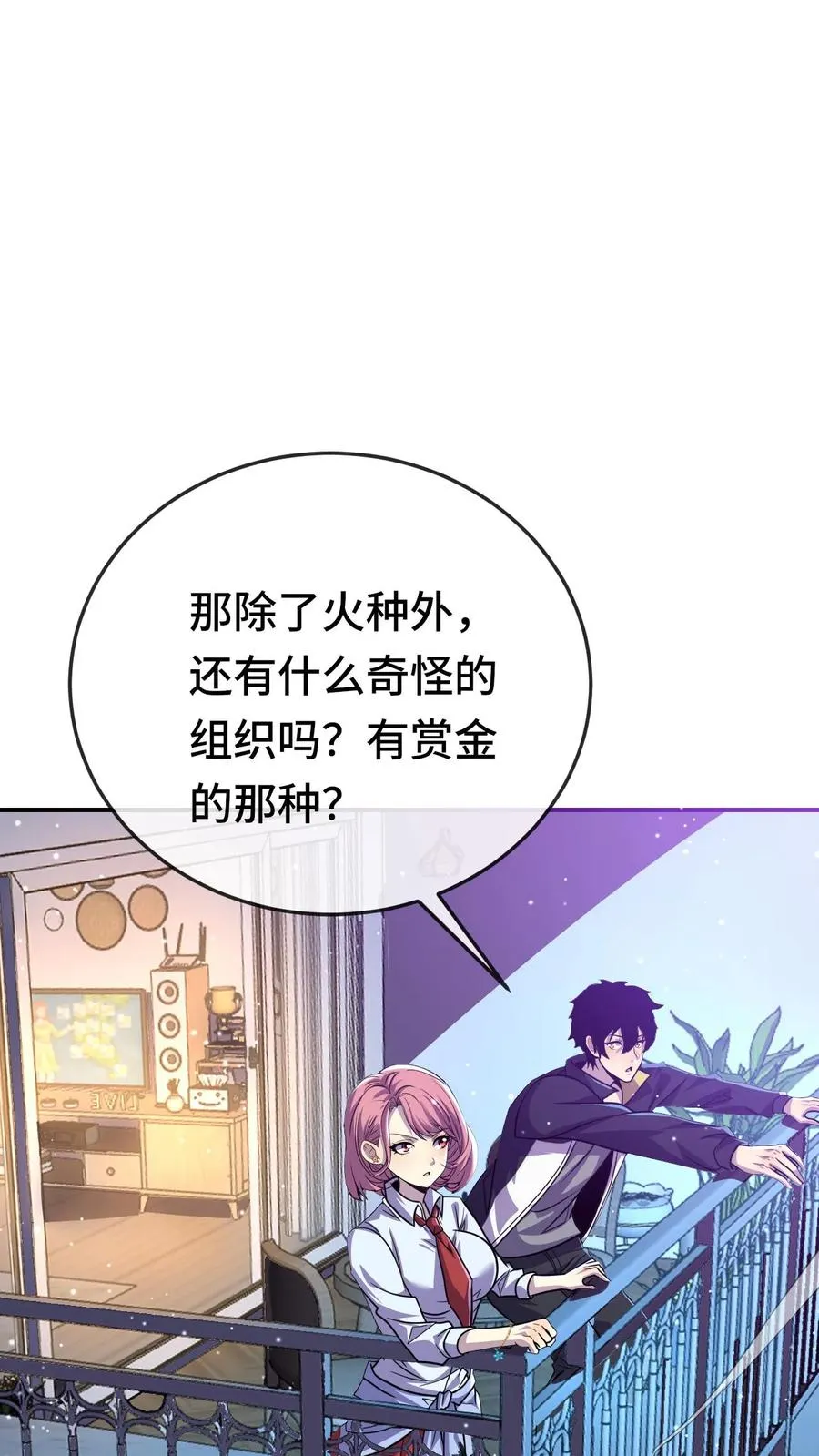 第97话 她喜欢我？ 第20页